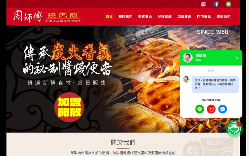 周師傅燒肉飯官網截圖