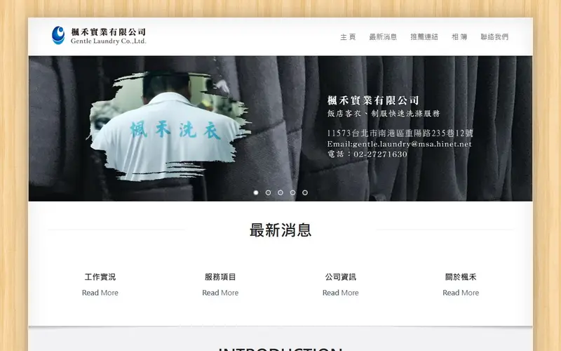 楓禾實業官網截圖