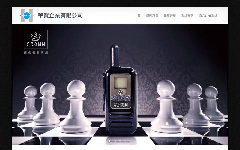 華賀企業官網截圖