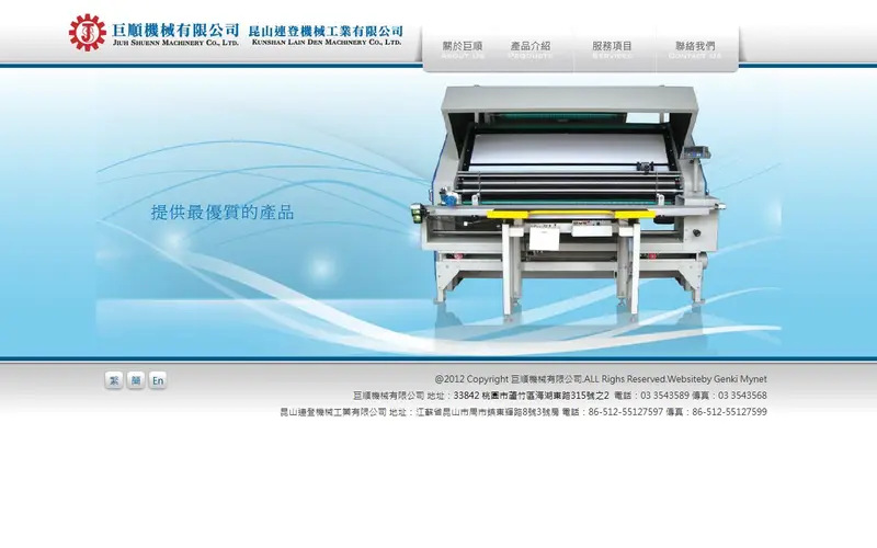 巨順機械官網截圖