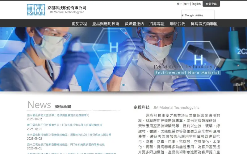 京程科技官網截圖