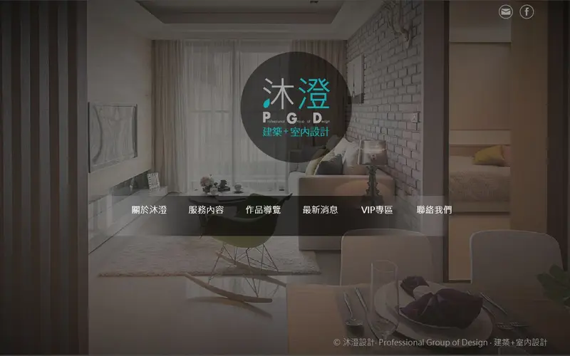 沐澄設計官網截圖