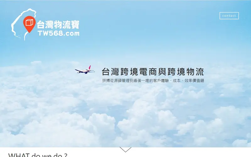 台灣物流寶 TW568 LMS 物流管理系統首頁截圖